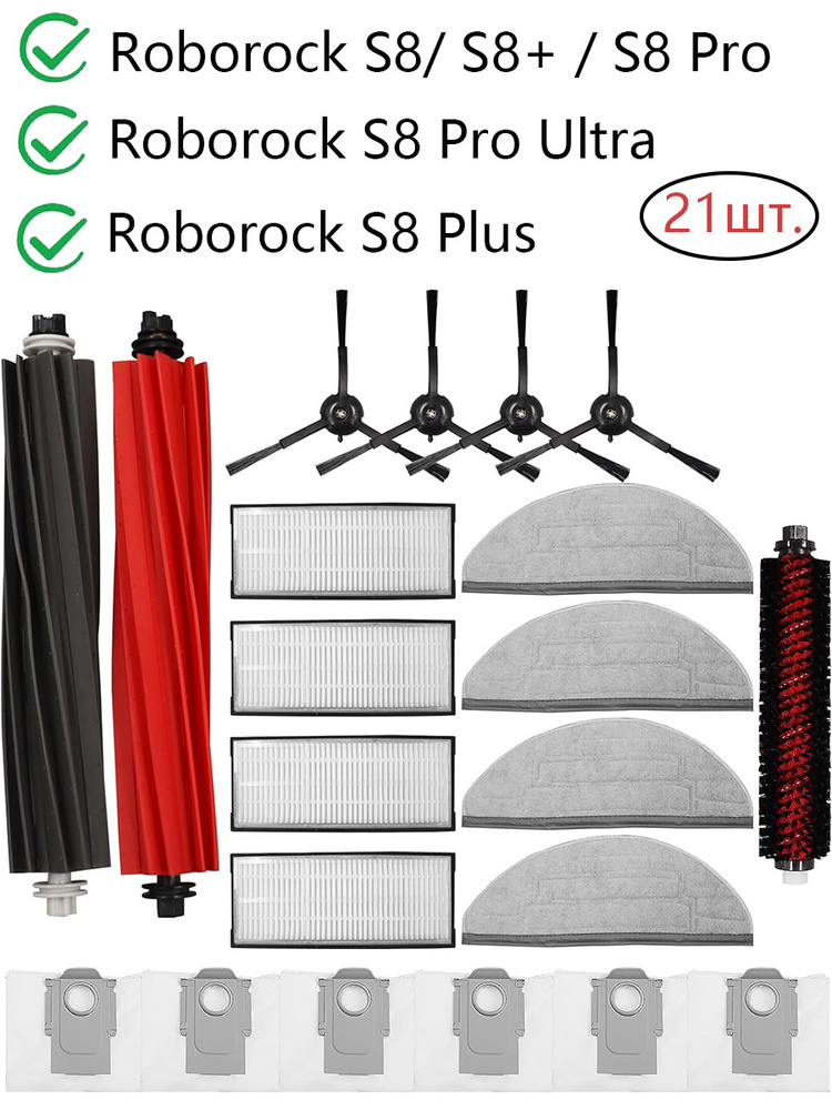 21 шт. запасных частей для Roborock S8/S8+/S8Pro #1