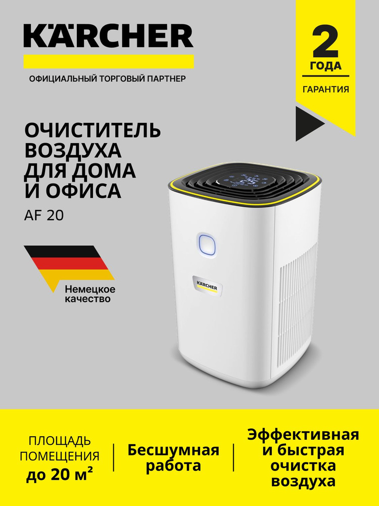 Karcher AF 20 Очиститель воздуха, до 20 кв. м #1