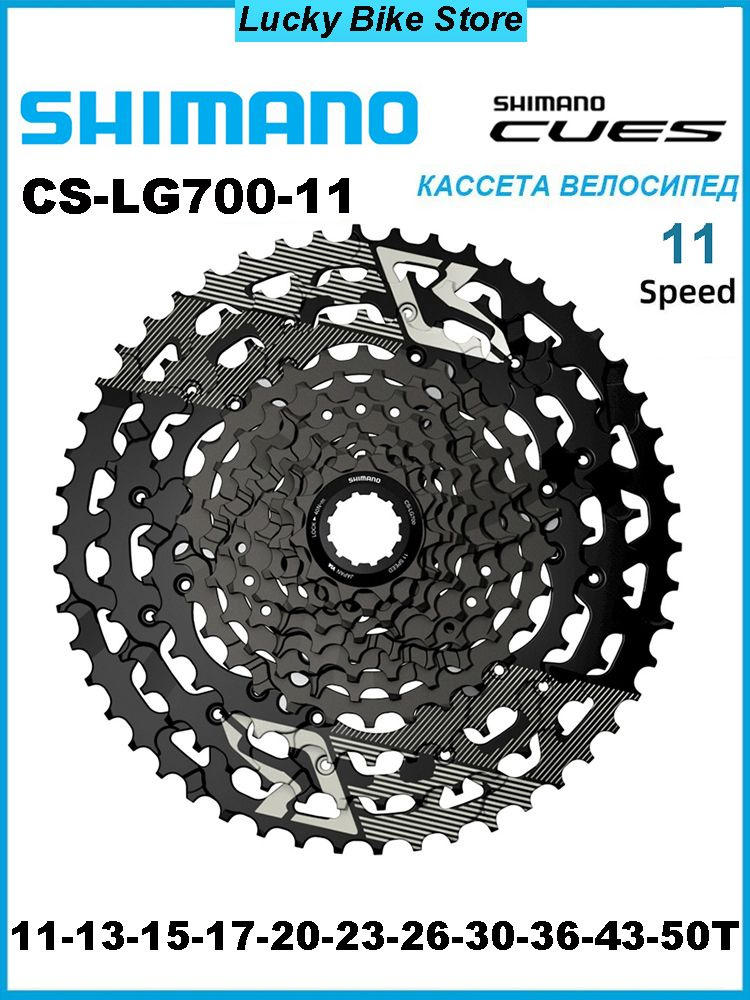 Кассета Shimano Cues CS-LG700,11-50T,11 скоростей,Велосипед