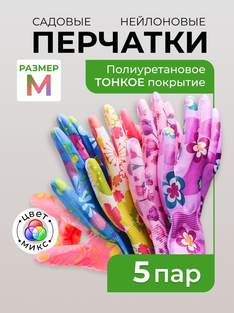 Перчатки садовые рабочие для огорода с полиуретановым покрытием #1