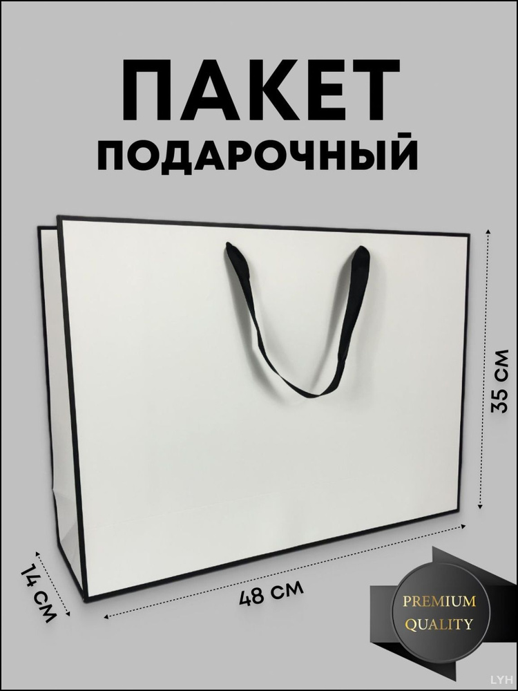 Пакет подарочный #1