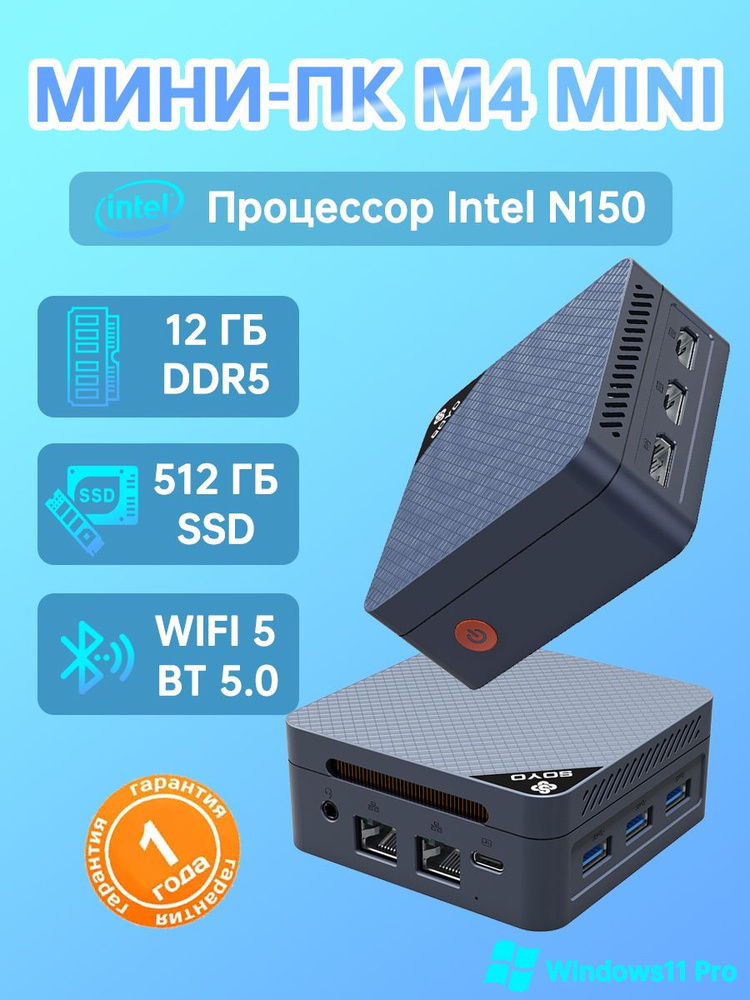 SOYO Мини-ПК (Intel N150, RAM 12 ГБ, SSD 512 ГБ, Intel UHD Graphics, Windows), M4 MINI 12 ГБ+512 ГБ DDR5*1, #1