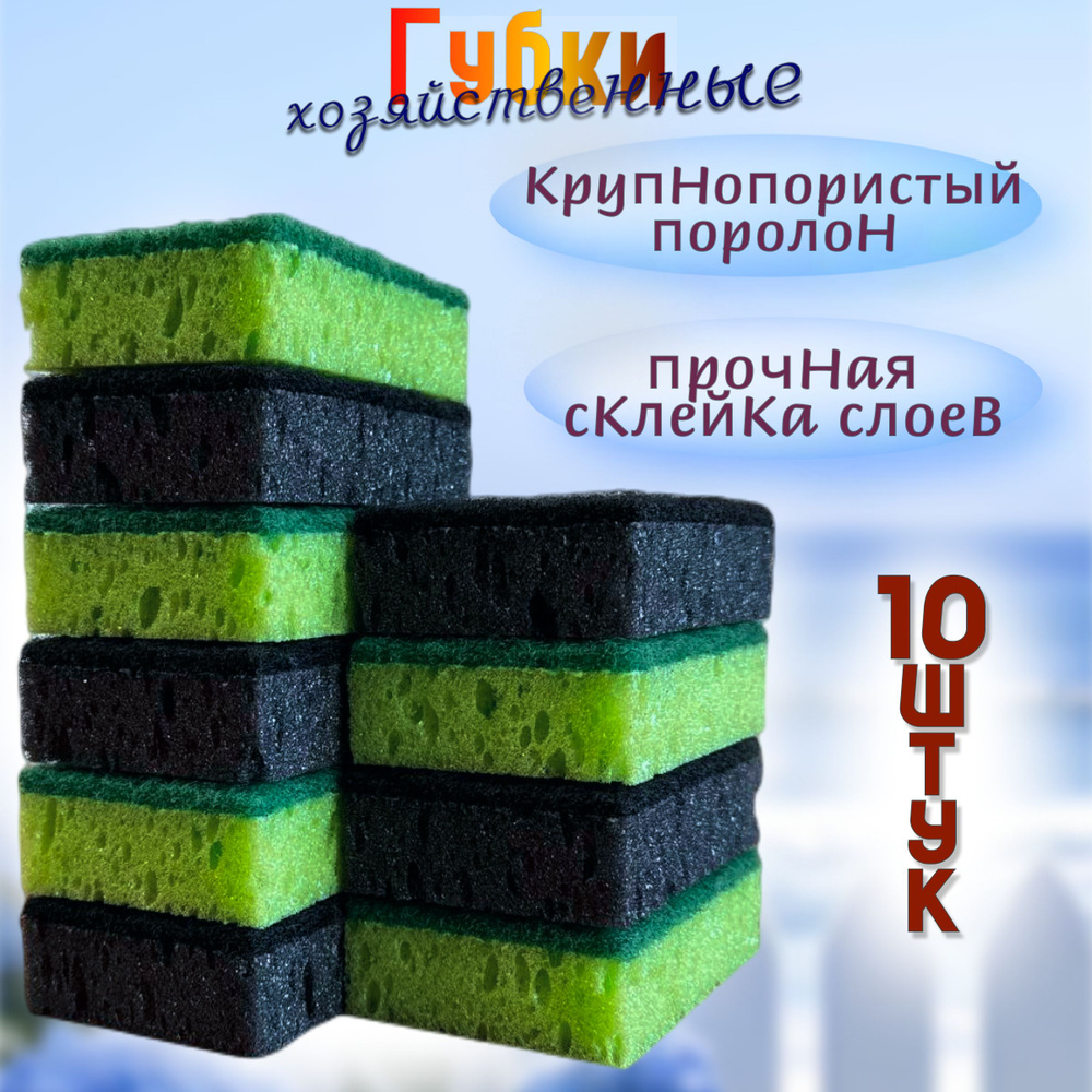 Gloss Home Губка, Абразив, Поролон, 10 шт. #1