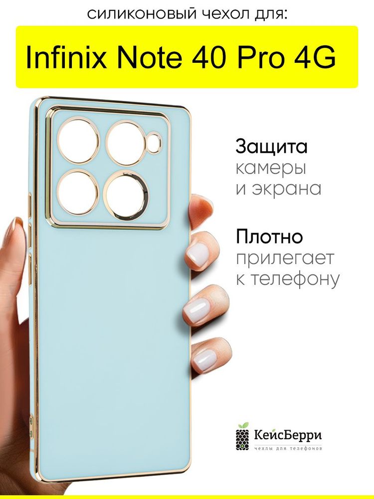 Чехол для Infinix Note 40 Pro 4G, серия Electroplate #1