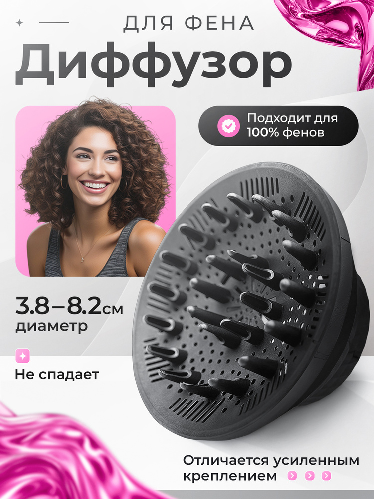 Диффузор для фена универсальный #1