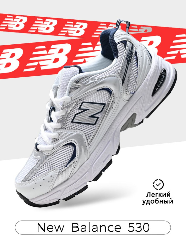 Кроссовки New Balance 530 #1