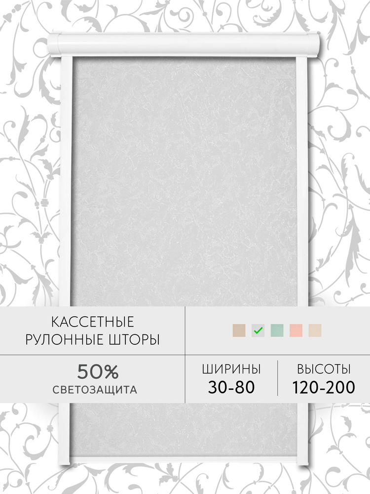 Кассетные рулонные шторы 80*130 белый рисунок жалюзи УНИ с направляющими на окна 80 ширина #1