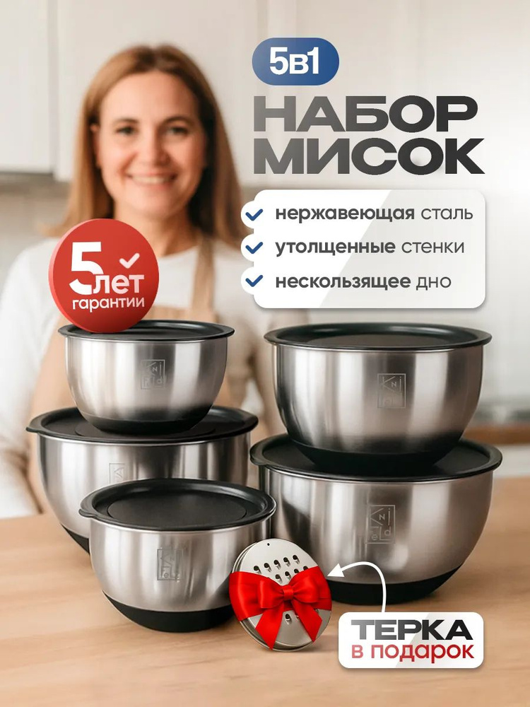 Миска для кухни, набор мисок с крышками, 5 шт miski5/ #1
