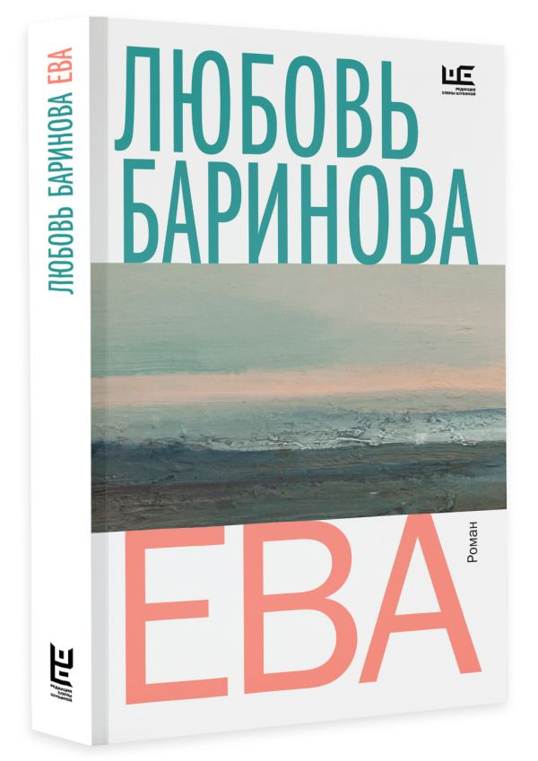 Ева #1