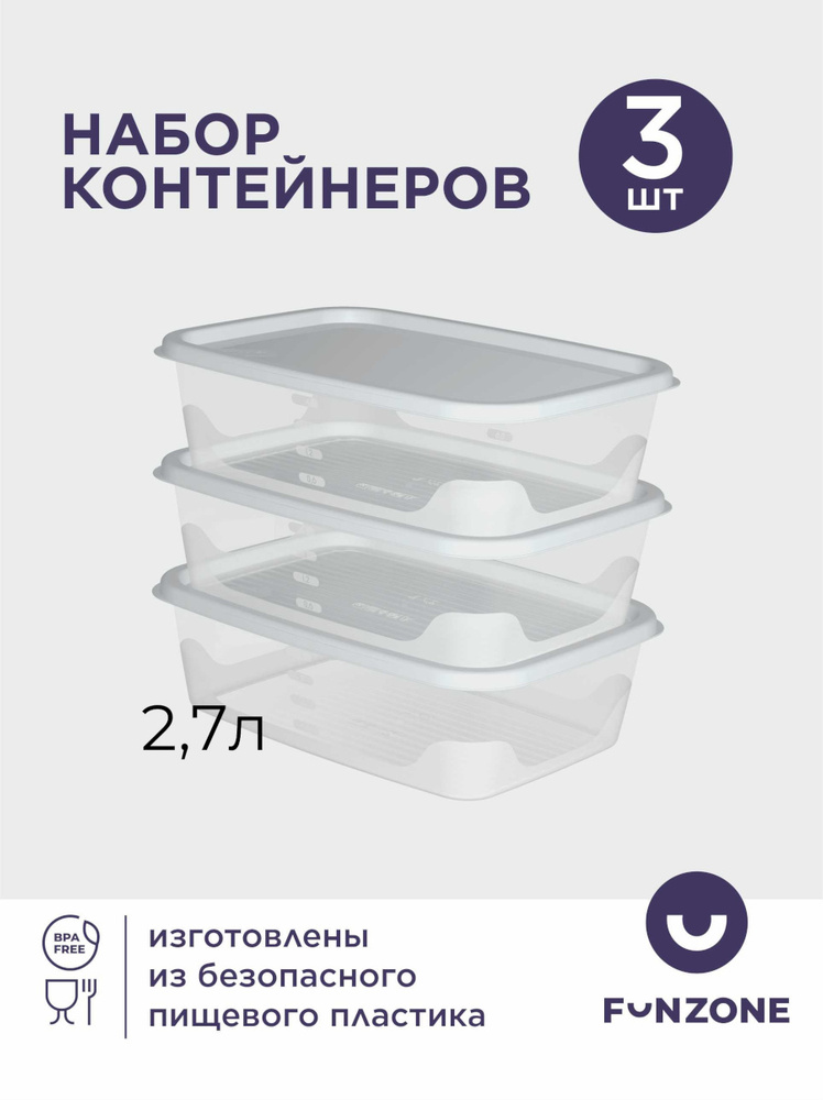 Набор прямоугольных контейнеров для еды и хранения Fusion 2,7л-3 шт #1