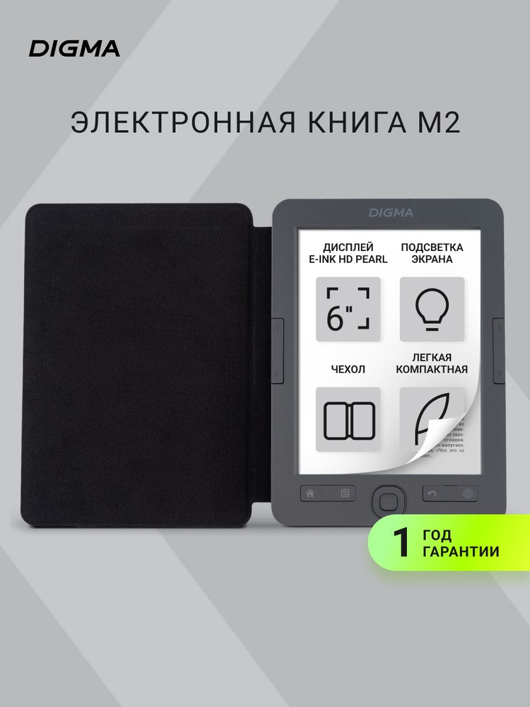 Электронная книга Digma M2 6" E-ink HD Pearl 758x1024 600MHz 128Mb/4Gb/SD/microSDHC #1