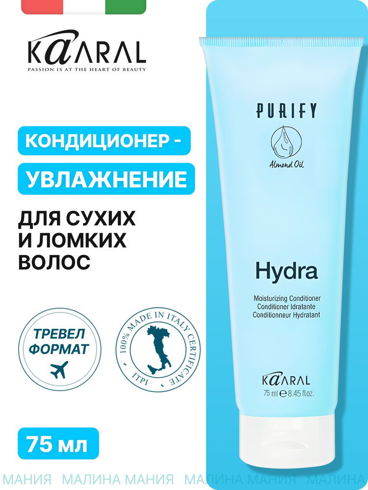 KAARAL Увлажняющий кондиционер PURIFY HYDRA для сухих и ломких волос (Тревел формат), 75 мл #1