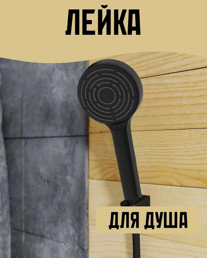 Лейка для душа #1