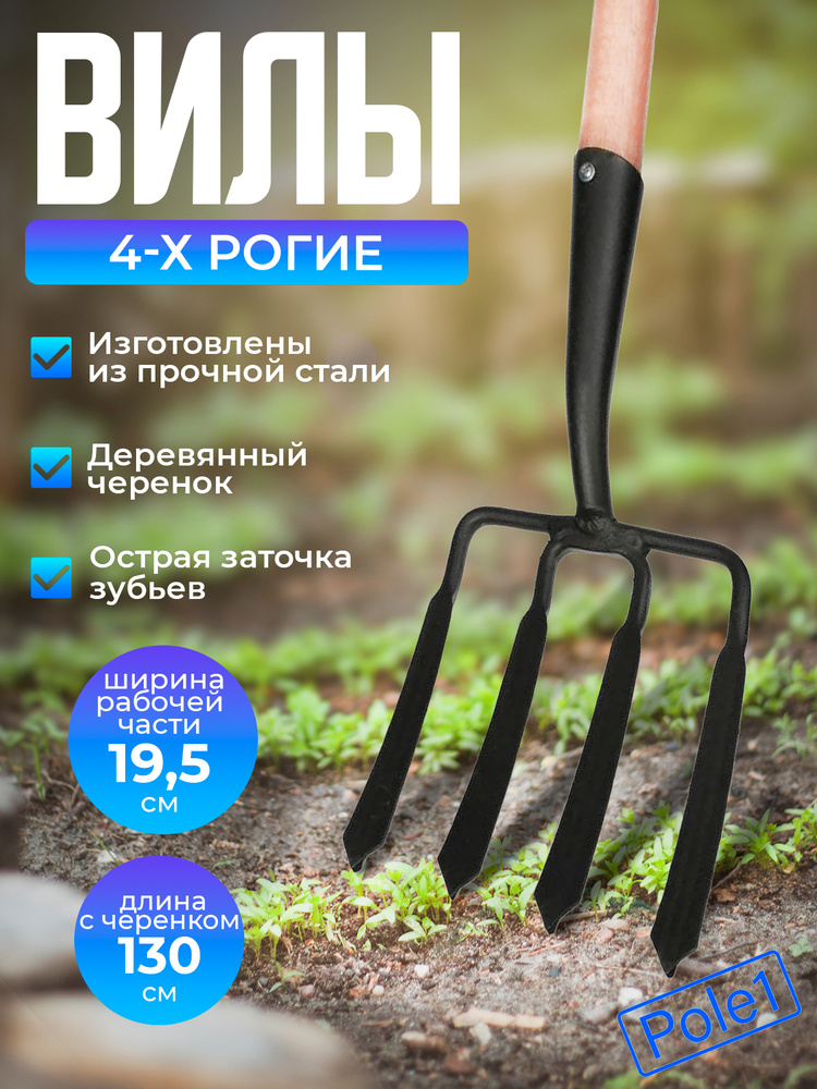 Вилы 4х рогие садовые кованные "Копальные" Арти с черенком #1