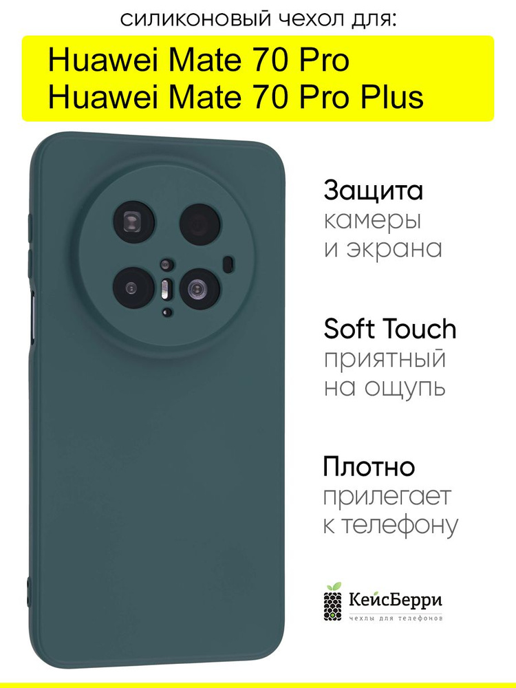 Чехол для Huawei Mate 70 Pro / Mate 70 Pro Plus, серия Soft #1