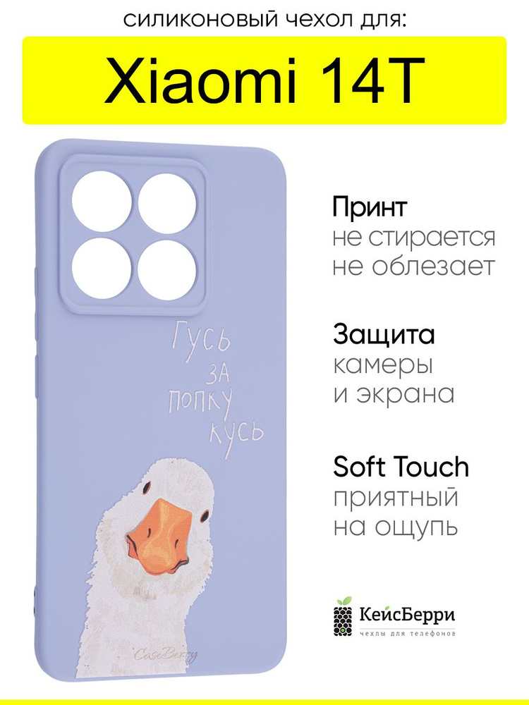 Чехол для Xiaomi 14T, серия Soft #1