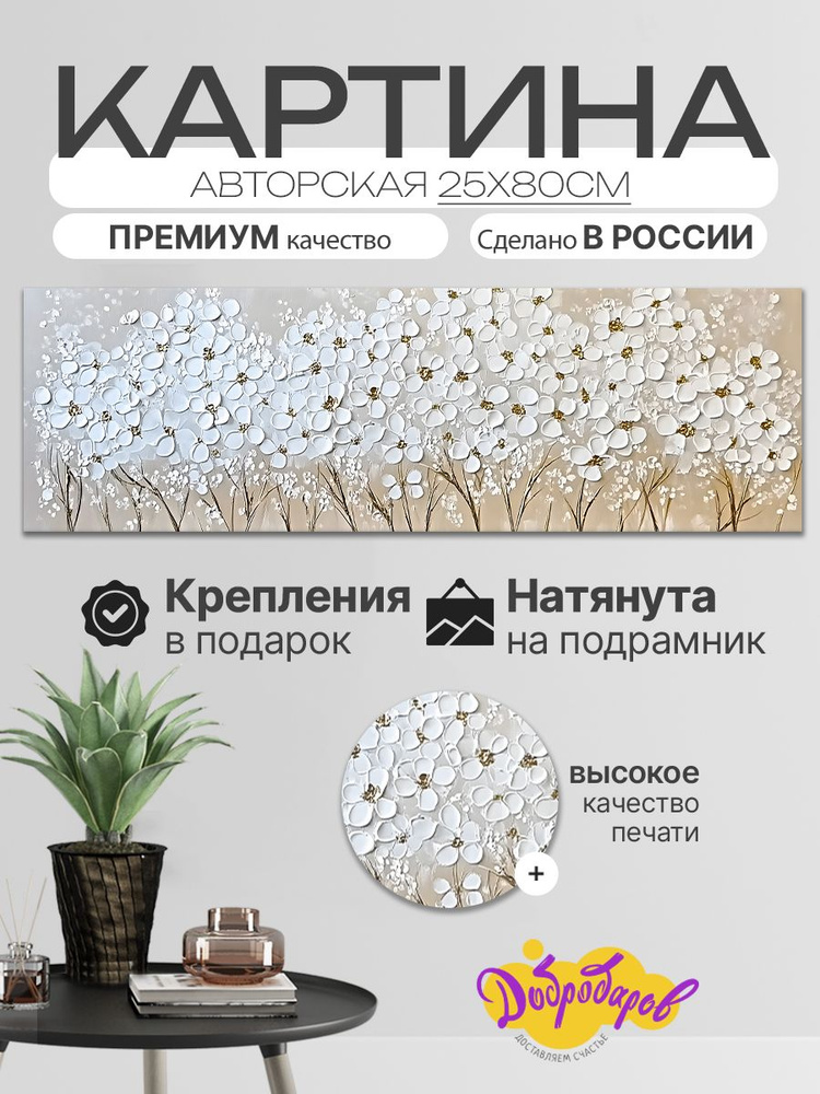 ДоброДаров Картина ""Поле цветов - абстракция"", 80  х 25 см #1