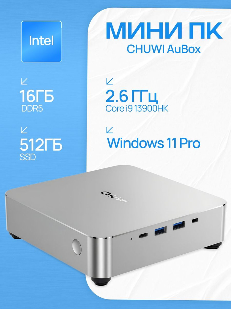 CHUWI Мини-ПК AuBox (Intel Core i9-13900HK, RAM 16 ГБ, SSD 512 ГБ