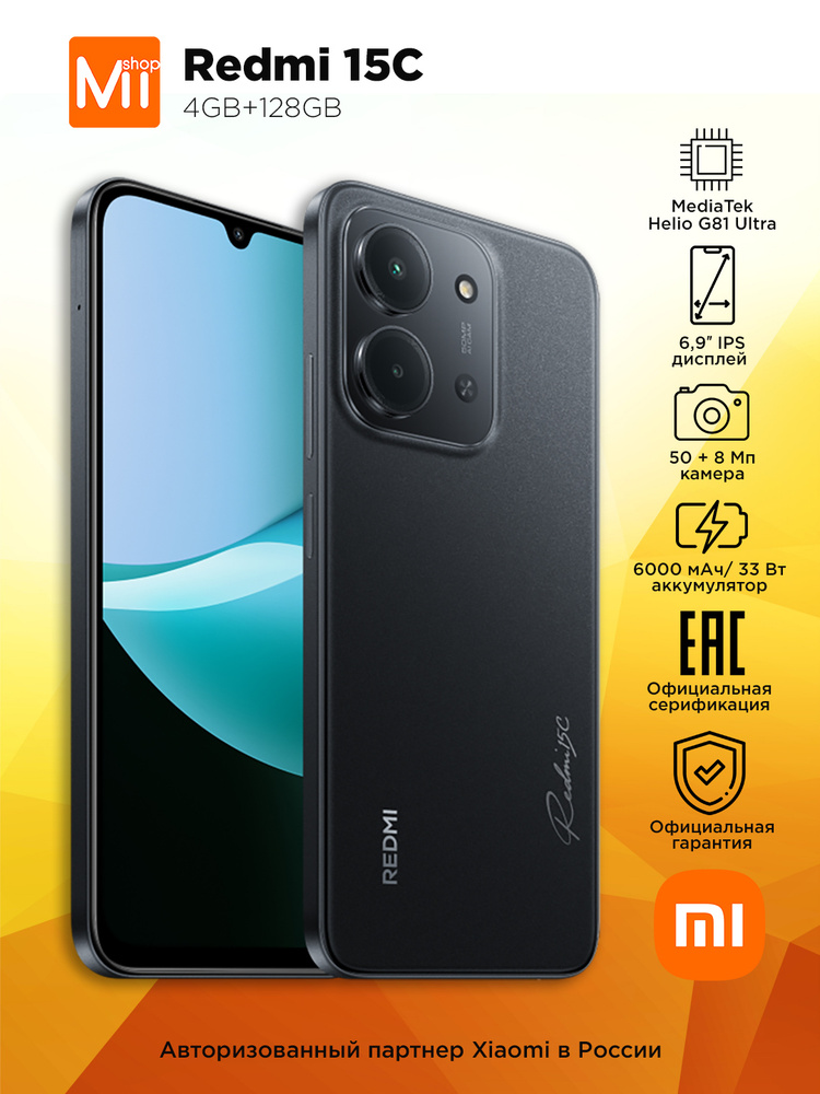 Смартфон Xiaomi Redmi 15C 128 ГБ 4 ГБ Черный 6.9 IPS