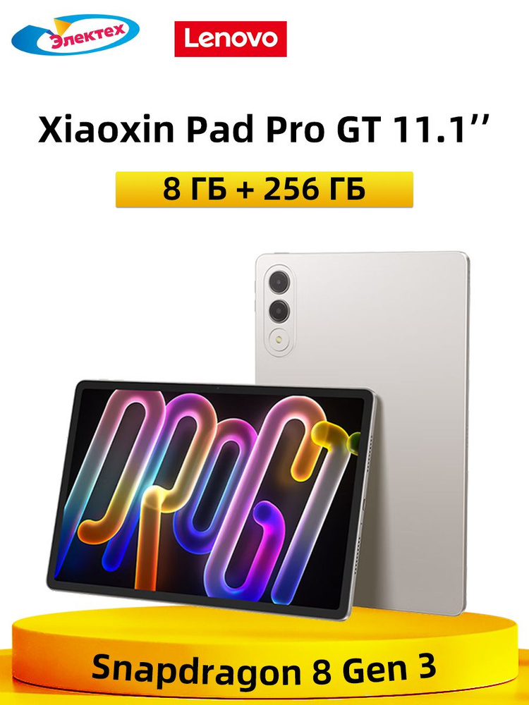 Lenovo Планшет Xiaoxin Pad Pro GT 11.1