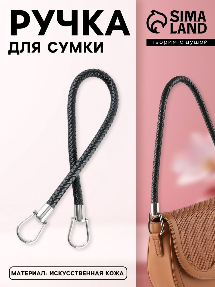 Плечевой ремень для сумки, ручка для сумки 55 см #1