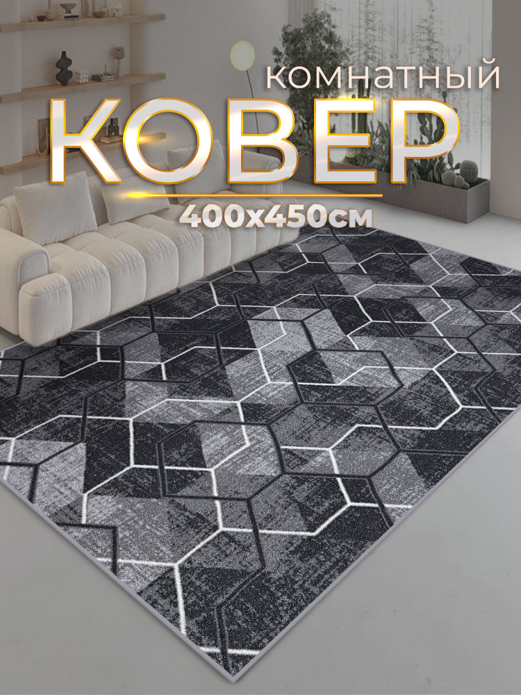 Ковер 400x450 см #1