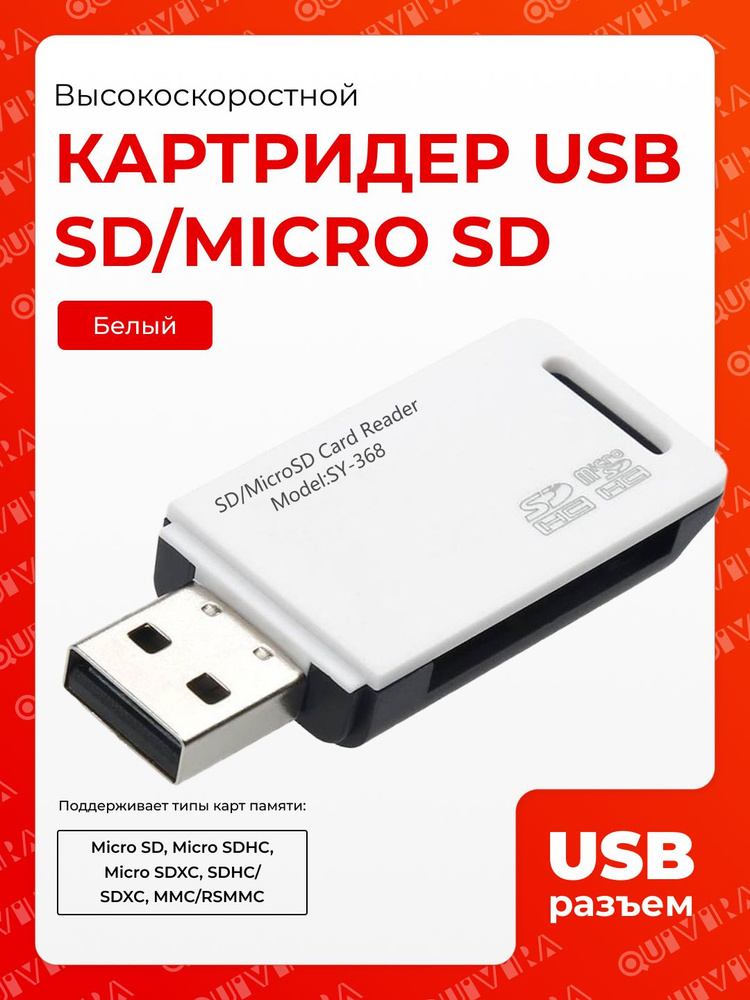 Картридер USB 2.0 - Micro SD-SD #1