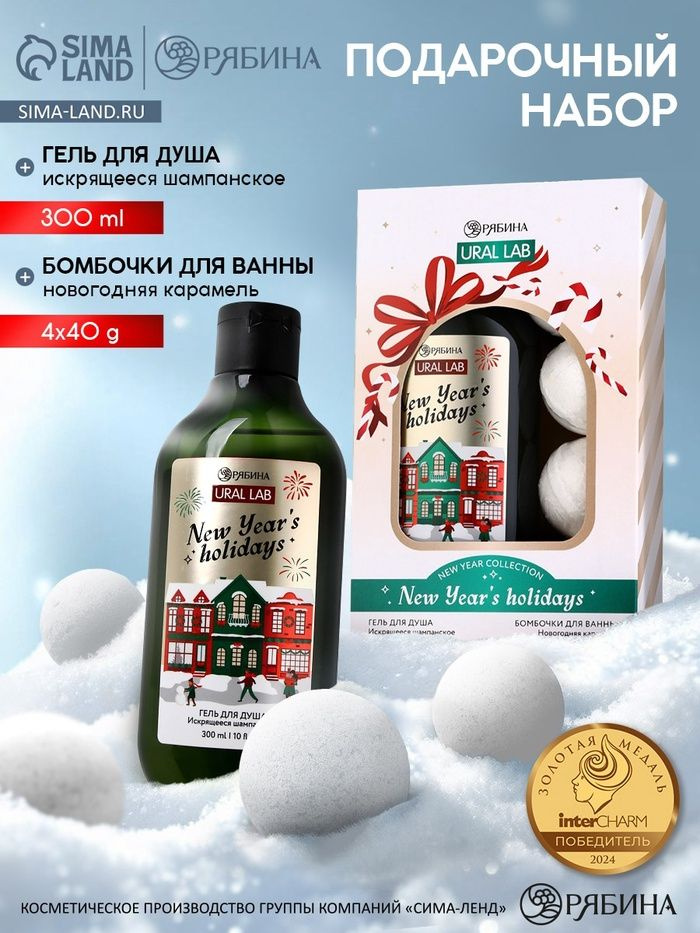Подарочный набор новогодний, "Новогодние праздники", гель для душа, бомбочки для ванны #1