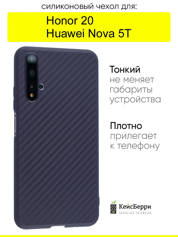 Чехол для Honor 20 / Huawei Nova 5T, серия Carboniferous #1
