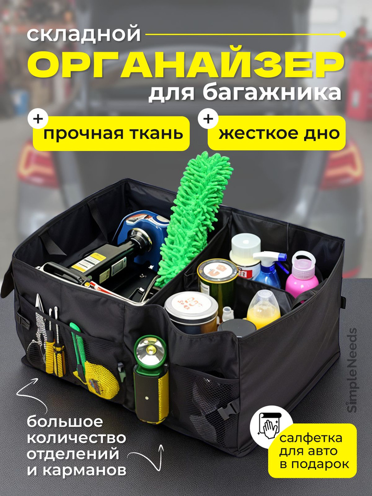 Органайзер в багажник для автомобиля #1