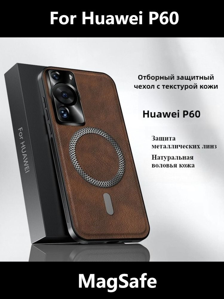 Sykes Роскошная кожа MagSafe чехол для Huawei P60(Хуавей П60) #1