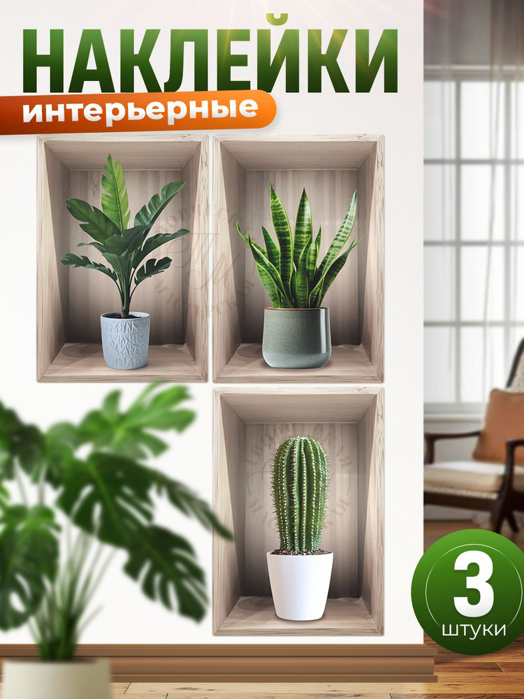 Наклейки, интерьерные, ИНФОМАГ, декор на стену, Цветы #1