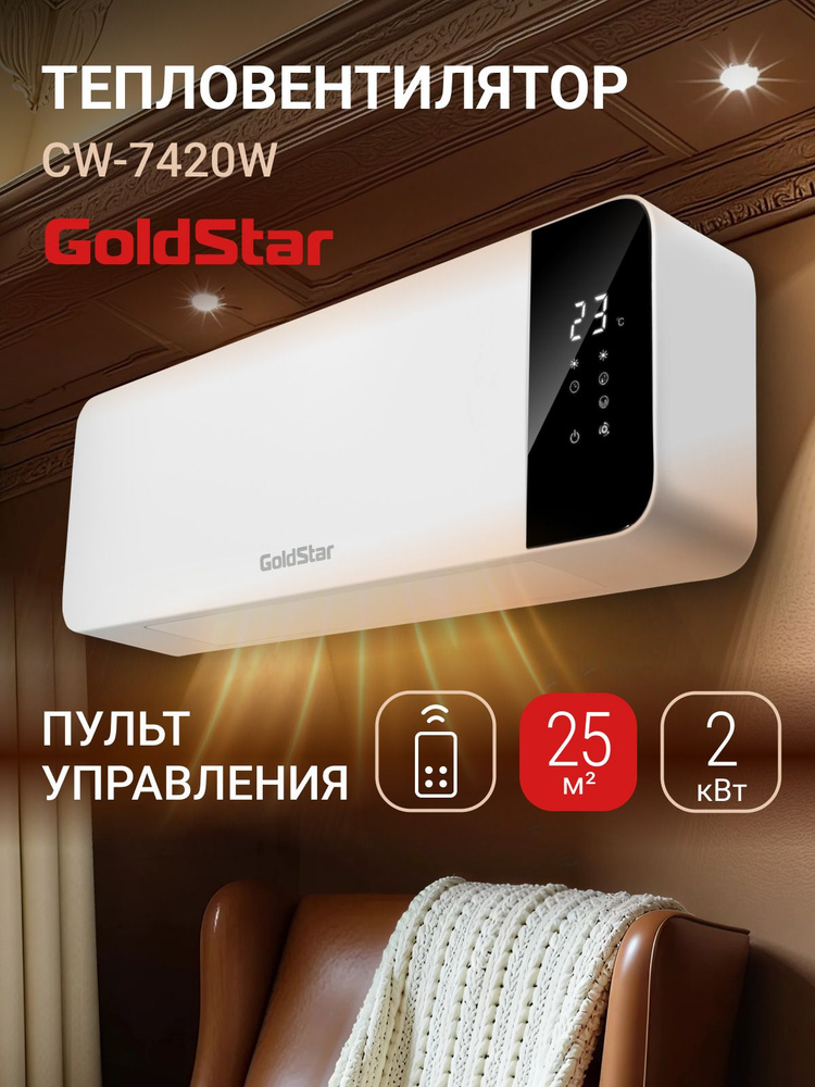 Тепловентилятор настенный GoldStar GFH/CW-7420W #1