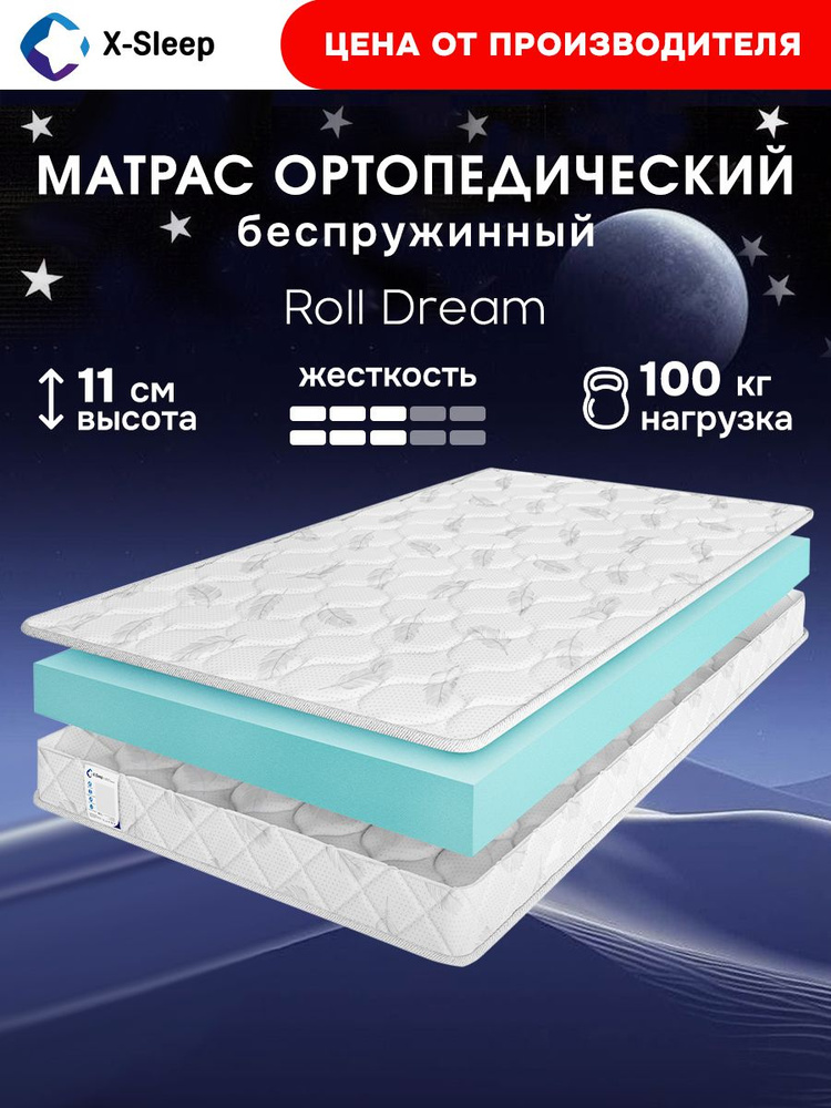 X-Sleep Матрас, Беспружинный, 150х190 см #1