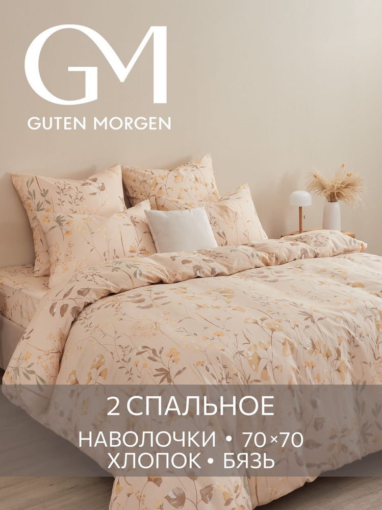 Постельное белье, Бязь, 2х спальное, 2 наволочки 70х70, GM, Серенада 100% хлопок #1