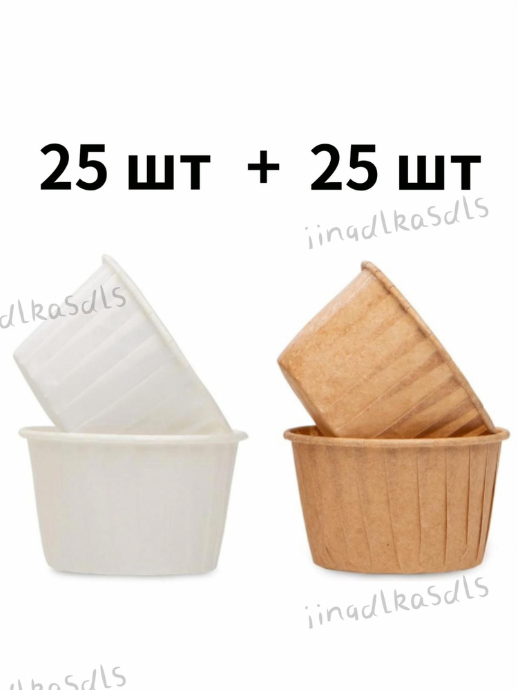 Форма для выпечки, Круглая, 6.8 см x 6.8 см, 50 шт #1