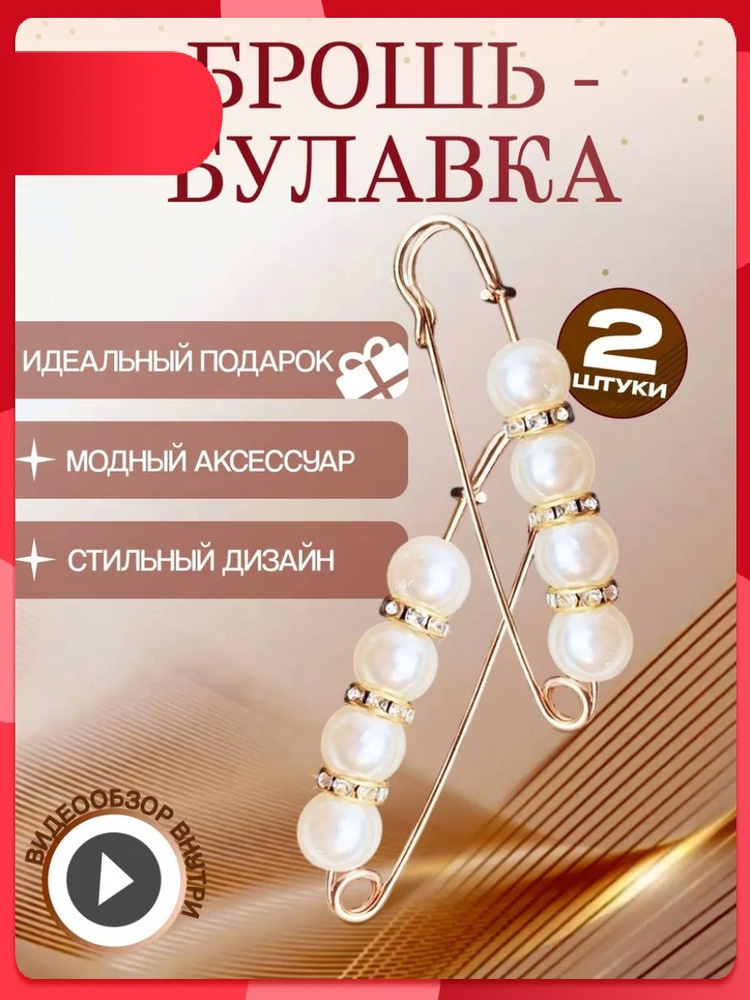 Брошь #1