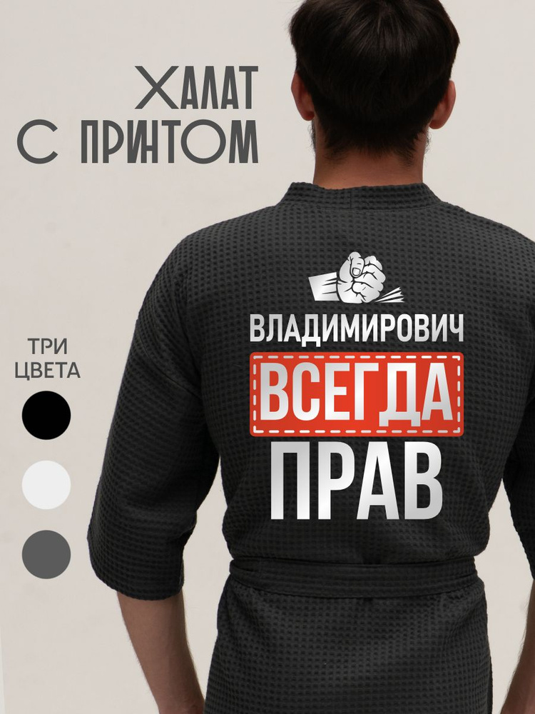 Халат Be lo Us #1