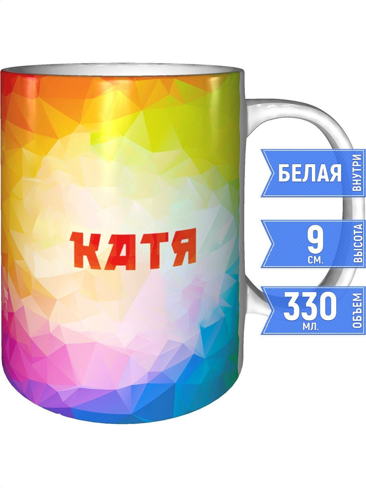 Кружка именная Катя - стандартная #1