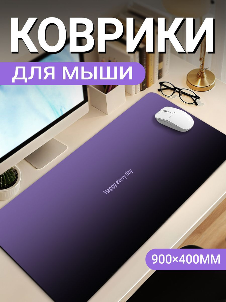 Коврик для мышки и клавиатуры, игровой антискользящий, XXL, 900*400*3мм #1