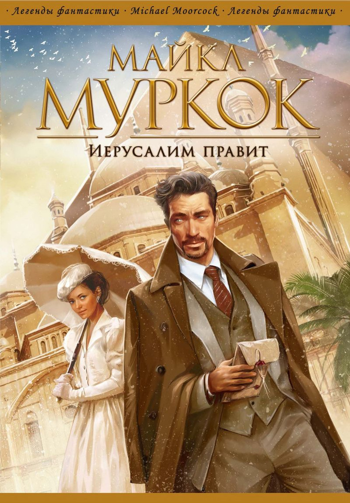 Иерусалим правит #1