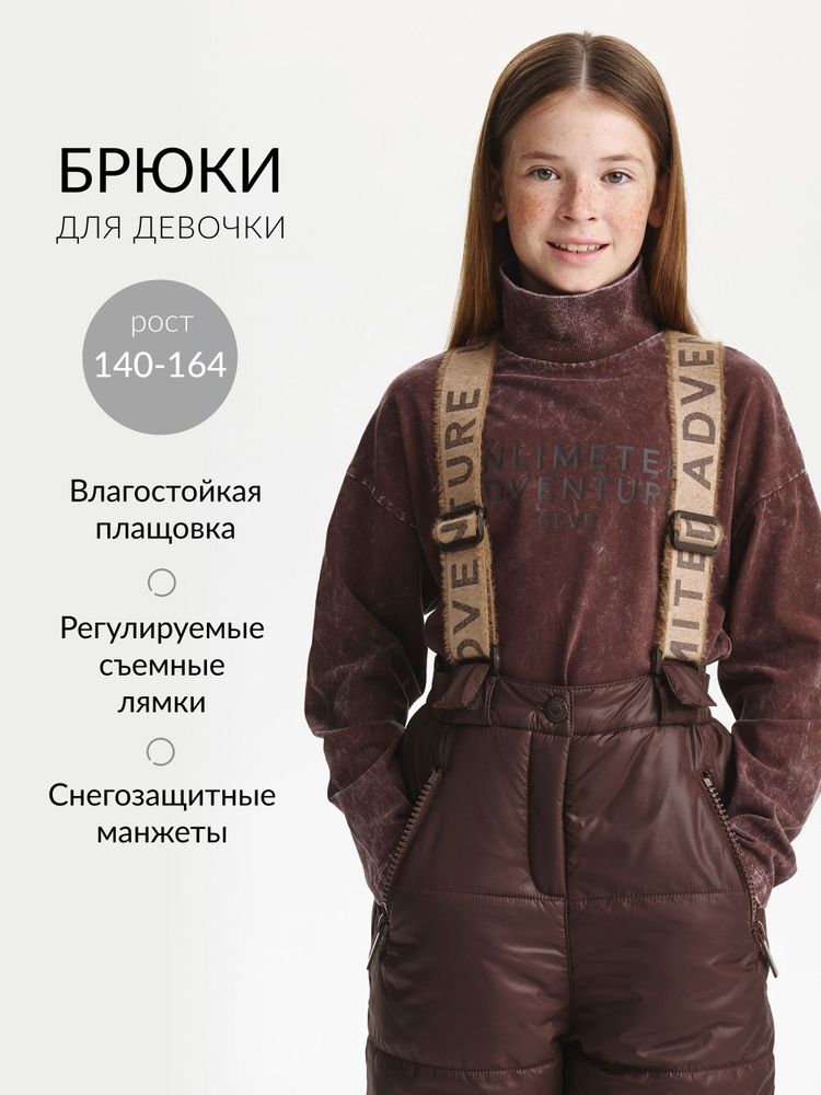 Брюки Gulliver #1