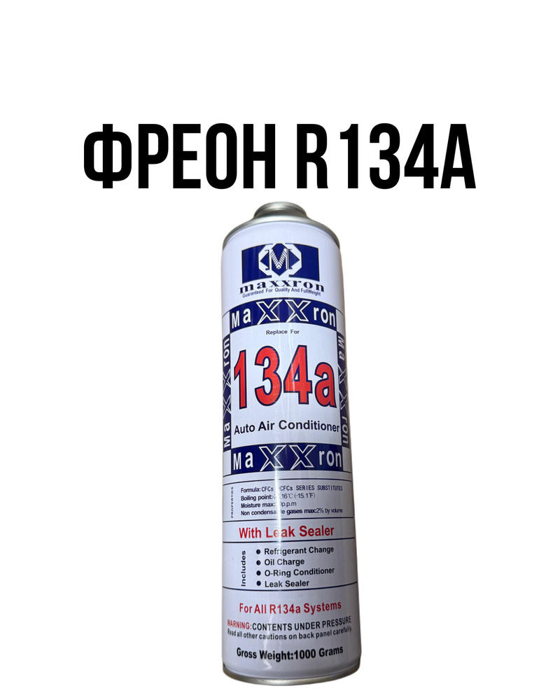 Фреон r134a без клапана под прокол #1