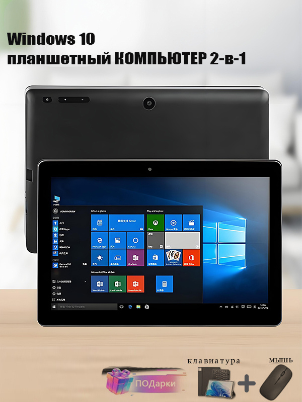 Планшетный компьютер Windows 10 Ноутбук 10.1", Intel Atom x5-Z8300, RAM 4 ГБ 128 ГБ, Windows Pro, черный, #1