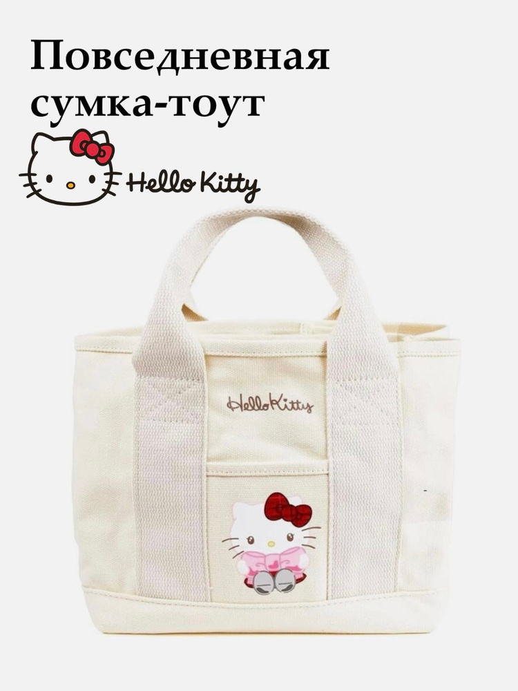Hello Kitty Сумка #1