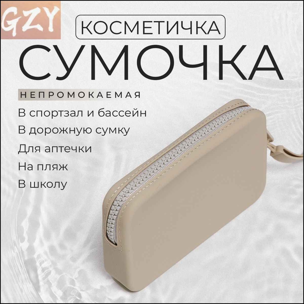 Косметичка #1