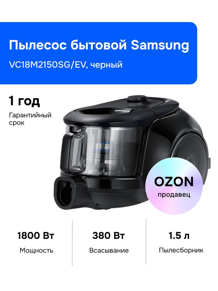 Samsung VC18M2150SG/EV Пылесос, черный #1