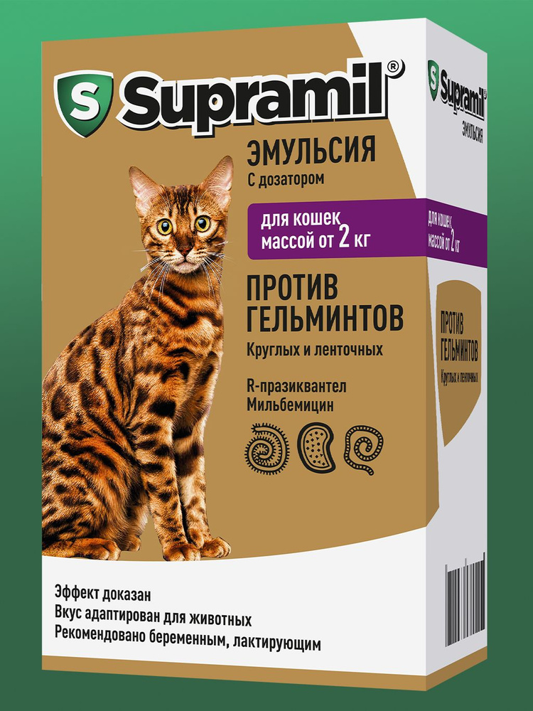 Supramil эмульсия от глистов для кошек массой от 2 кг. Срок годности от 6 до 9 месяцев. #1