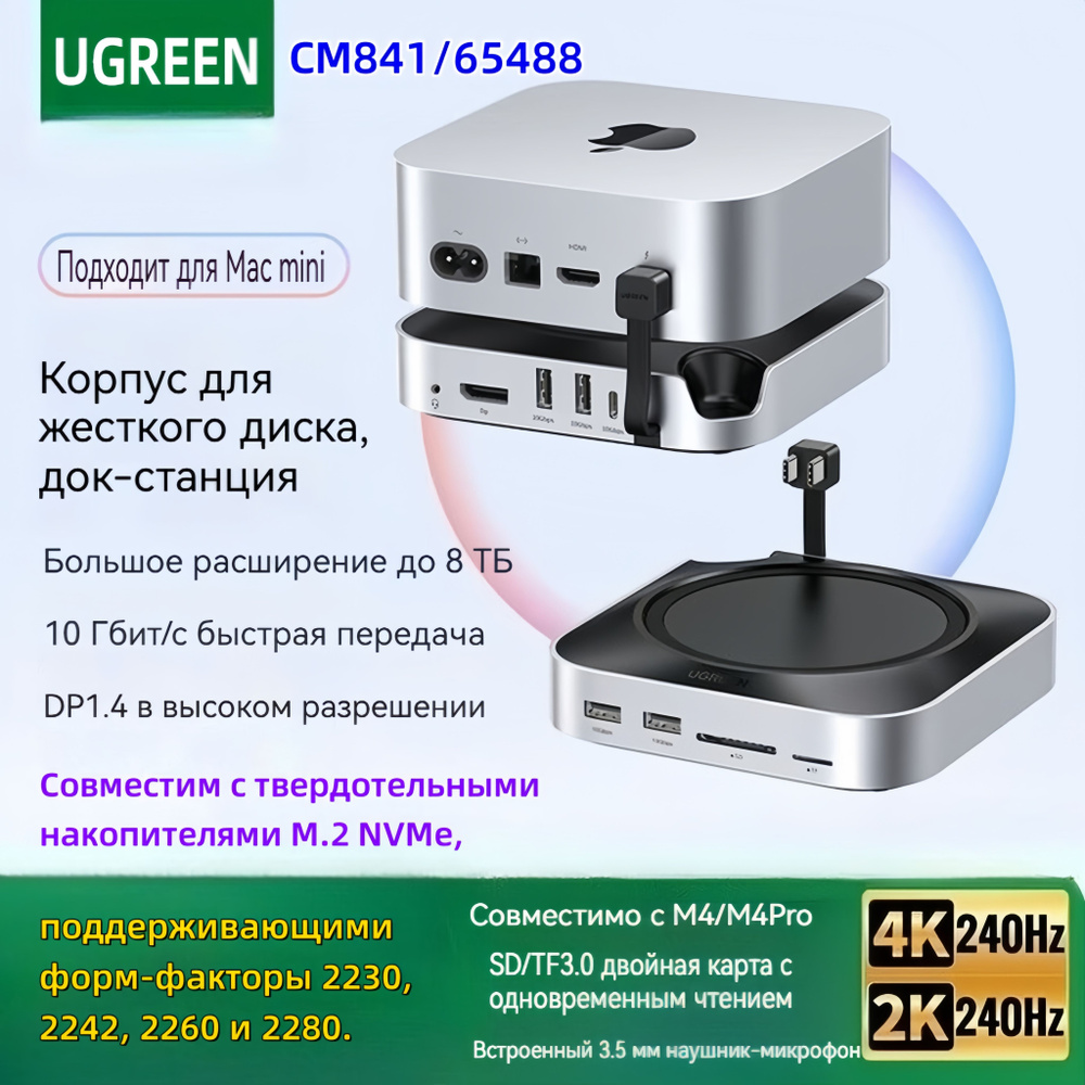 Ugreen CM841/65488 для Mac mini M4 Расширительная док-станция M.2