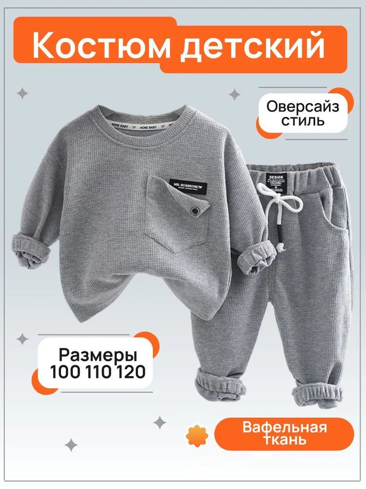 Комплект одежды #1